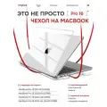Чехол Macbook Pro 16 (2023/2021) кристалл прозрачный (A2485 M1/A2780 M2/A2991 M3)