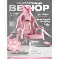 Кресло компьютерное игровое, IMBA, геймерское розовое, без подножки