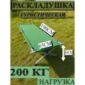 Раскладушка туристическая