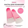 Ласты для бассейна короткие тренировочные для плавания BRADE розовый (размер M 39-41)