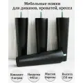 Деревянные мебельные ножки для кровати, кресла, комода, тумбы, шкафа / высота 150 мм / комплект 4 штуки
