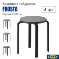 Табуретки для кухни комплект 4 шт фроста, черный, от производителя икеа, 33x45 см, табурет для кухни