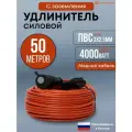Удлинитель уличный силовой ТОР 50 метров, ПВС 3х2,5 с заземлением 16А, 4000 Вт, IP44, 220В