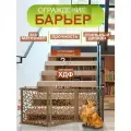 Перегородка для собак в квартиру барьер ограждение 152х58 см. Дуб шоколад Калейдоскоп