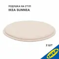 Подушка на стул 36x2.5 см бежевый 2 шт. IKEA SUNNEA суннеа