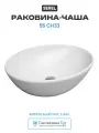 Раковина 55x41 см Serel CH33