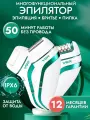 Эпилятор женский электрический 3 в 1