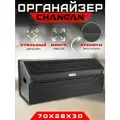 Органайзер в багажник для автомобиля Changan (Чанган) / Сумка саквояж в машину для Чанань