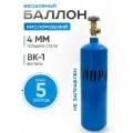 Баллон кислородный 5 л Ярп.