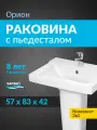 Раковина подвесная с пьедесталом Santeri Орион 60 1.3110.8. S00.11B.0. PDST белая