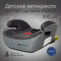 Автокресло детское Osann бустер Lux Isofix, группа 2-3, от 15 до 36 кг (модель XL-313)