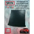 Коврик багажника полиуретан для Volkswagen Teramont (2017-) cложенный 3 ряд/Фольксваген Терамонт SRTK/сртк
