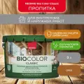 Пропитка для дерева декоративная защитная Neomid Bio Color Classic, полуматовая, 9 л, орех