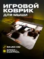 Коврик для мыши игровой Волк с Уолл-стрит XL 50 на 50 аниме
