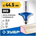 Фреза ЗУБР 28701-44.5