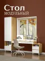 Стол-трансформер модульный Олива композиция 3, гикори/белый, стол, шкаф, тумба