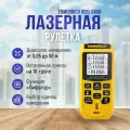 Лазерная рулетка Ermenrich Reel GA50