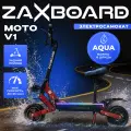 Электросамокат с сиденьем ZAXBOARD MOTO V1 AQUA, 1440W, 18AH, аквазащита, ручка газа.