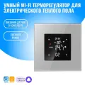 Умный WiFi терморегулятор для электрического теплого пола Smart Aura. Работает с Алисой