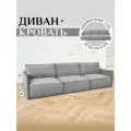 Диван-кровать Brendoss 320 диван раскладной, модульный, материал износостойкий велюр, цвет серый