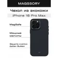 Чехол Magssory для iPhone 16 Pro Max синий