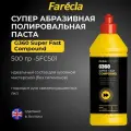 Абразивная полировальная паста для авто FARECLA G360 Super Fast Compound 500г.