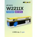 Картридж Hi-Black W2211X (HP 207X) голубой без чипа для HP CLJ Pro M255/MFP M282/M283