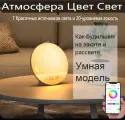 Световой будильник с имитацией рассвета и заката, Wi-Fi. Звуки природы, 20 режимов освещения, работает с Алисой.