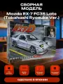 Сборная модель Mazda RX-7 FC3S Late (Takahashi Ryosuke Ver.)