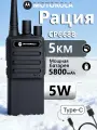Motorola CP6688 водонепроницаемая рация 5 Вт рация с зарядкой Type-C;5800mAh Емкость аккумулятора