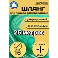 Шланг для полива  силиконовый d 16 мм длина 25 метров