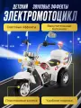 Электромобиль-мотоцикл, для детей, нагрузка до 25 кг, 1 место, белый