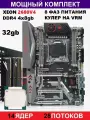XEON 2680v4 4x8 Х99Комплект Titanium D4(Аналог Huananzhi TF)