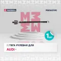 MARSHALL M8060190 Тяга рулевая VAG Polo Sedan 11-, Rapid 13- Marshall
