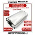 Пламегаситель MG-Race универсальный магистральный арт.34631 , Овал (170х80) х 290 мм, труба Ф 63 мм , С диффузором