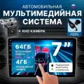 Магнитола для авто Wi-Fi Bluetooth 2 din 7 дюймов 4GB+64GB + камера