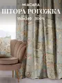Штора для комнаты 150х260 Mia Cara рис 30493-3 Paradise
