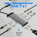 USB хаб адаптер 7 в 1 для Macbook Pro / HDMI 4K Ultra HD, Type-С, USB 3.0, USB 2.0, MicroSD, SD / Разветвитель USB hub Картридер / для макбука