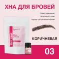 EvaBond Хна для биотатуажа бровей профессиональная окрашивание кожи и волосков (03 коричневая), 2 мл.