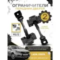 Ограничители передних дверей нового образца Лада Веста (Болты М6х12 - 4 штуки) / ВАЗ 2180 / Lada Vesta