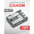Аккумулятор для камеры Canon (NB-2L, NB-2LH) DC, Elura, EOS (1200mAh)
