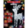 Фигура светодиодная новогодняя Олень белый свет