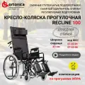 Кресло-коляска инвалидная прогулочная с подголовником Ortonica Base 155/Recline 100 ширина сиденья 43 см передние литые, задние пневматические колеса 7-02-05, 7-02-01
