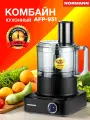 Кухонный комбайн Normann AFP-951, 2,3 л, 1300 Вт, блендер, чоппер, кофемолка, 14 функций