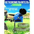 Измельчитель садовый Helicon дачный, на мотоблок, складной, 2 ножа, 250 кг/ч