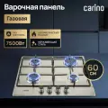 Газовая варочная панель CARINO CH60V40M411 60 см, нержавеющая сталь, автоматический розжиг