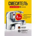 Смеситель для раковины ROEGEN RB412A / кран для раковины