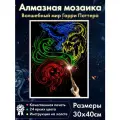 Алмазная мозаика Символы факультетов Хогвартса и волшебная палочка