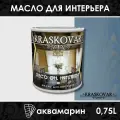 Масло для интерьера Kraskovar Deco Oil Interior Аквамарин (1900001420) 0,75 л