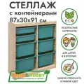 Деревянный стеллаж труфаст 87х30х91 вертикальный двойной с бирюзовыми (2+5 шт) контейнерами